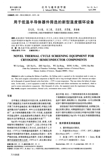 用于低溫半導(dǎo)體器件篩選的新型溫度循環(huán)設(shè)備