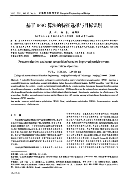 基于IPSO算法的特征選擇與目標(biāo)識(shí)別
