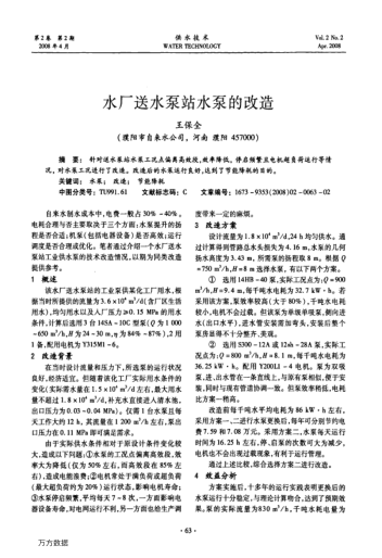 水廠送水泵站水泵的改造