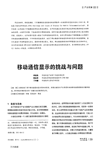 移動通信顯示的挑戰(zhàn)與問題