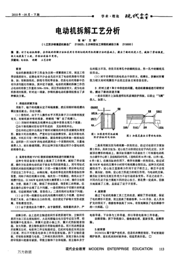 電動(dòng)機(jī)拆解工藝分析