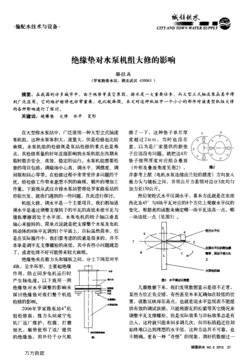 絕緣墊對水泵機組大修的影響