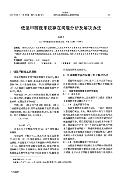 低溫甲醇洗系統(tǒng)存在問題分析及解決辦法