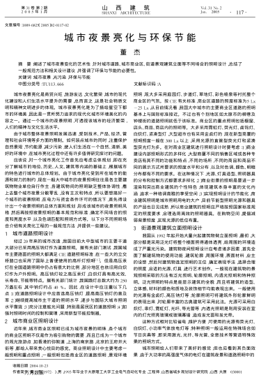 城市夜景亮化與環(huán)保節(jié)能