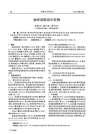 油庫(kù)消防設(shè)計(jì)實(shí)例