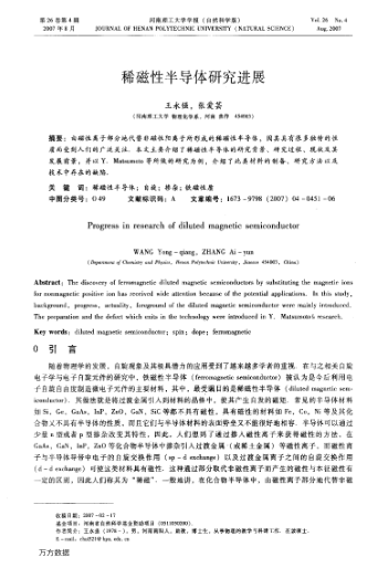 稀磁性半導(dǎo)體研究進展