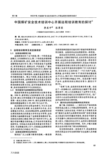 中國(guó)煤礦安全技術(shù)培訓(xùn)中心開展遠(yuǎn)程培訓(xùn)教育的探討