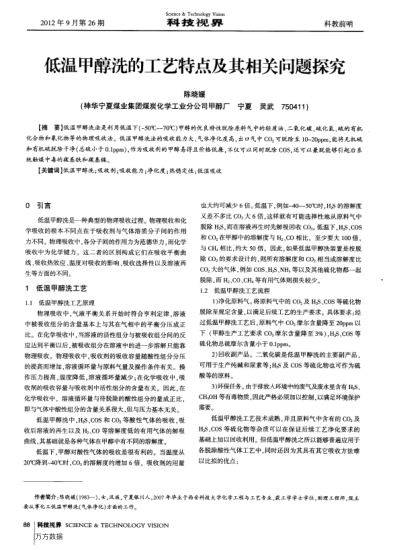 低溫甲醇洗的工藝特點及其相關(guān)問題探究