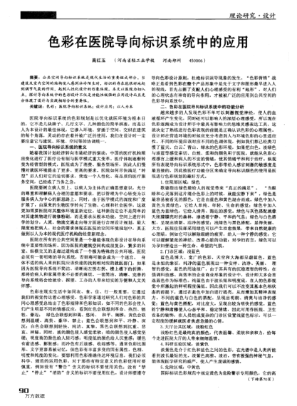 色彩在醫(yī)院導(dǎo)向標(biāo)識(shí)系統(tǒng)中的應(yīng)用