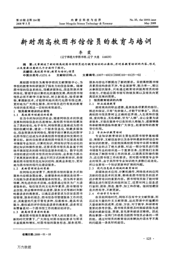 新時(shí)期高校圖書(shū)館館員的教育與培訓(xùn)