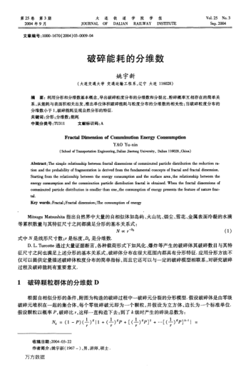 破碎能耗的分維數(shù)