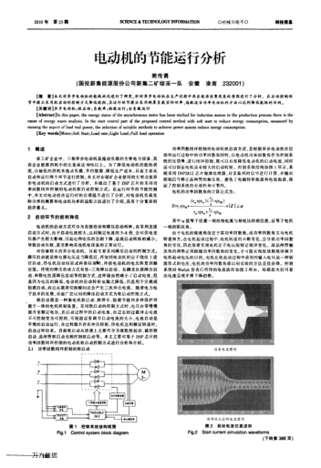 電動機的節(jié)能運行分析