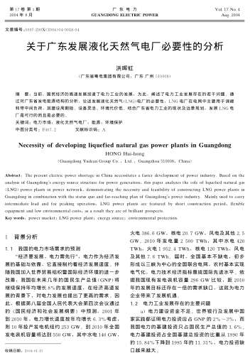 關(guān)于廣東發(fā)展液化天然氣電廠必要性的分析