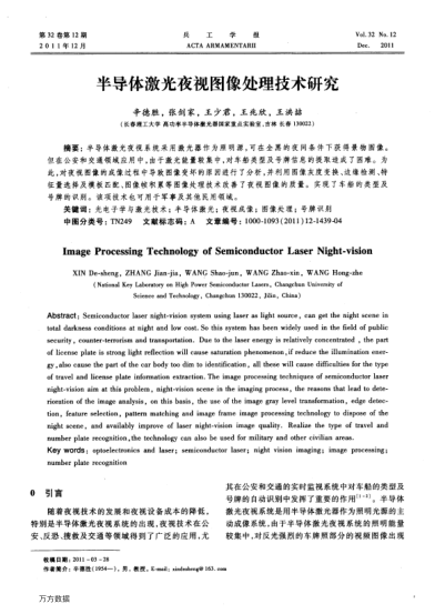 半導(dǎo)體激光夜視圖像處理技術(shù)研究
