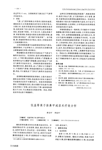 低溫等離子體鼻甲減容術(shù)療效分析