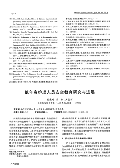 低年資護(hù)理人員安全教育研究與進(jìn)展