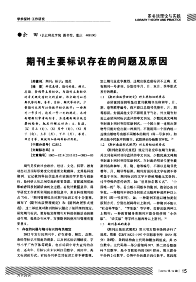 期刊主要標識存在的問題及原因