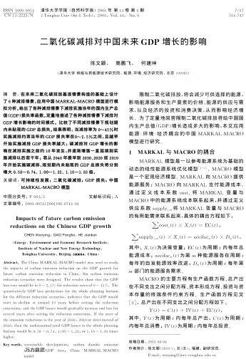 二氧化碳減排對中國未來GDP增長的影響