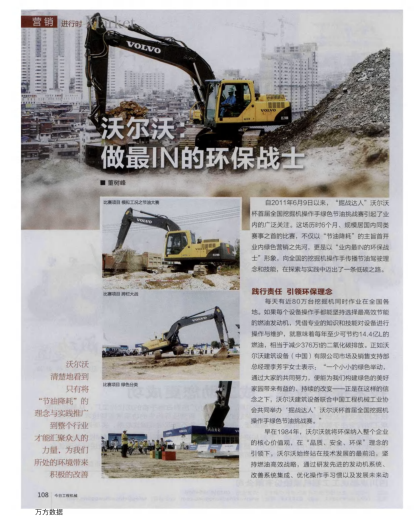 沃爾沃：做最I(lǐng)N的環(huán)保戰(zhàn)士