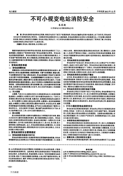 不可小視變電站消防安全