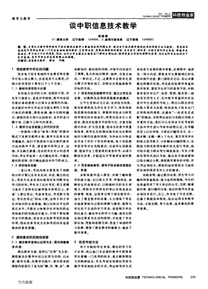 談中職信息技術(shù)教學(xué)