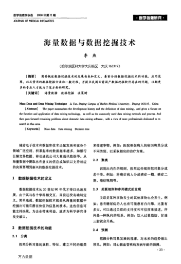 海量數(shù)據(jù)與數(shù)據(jù)挖掘技術