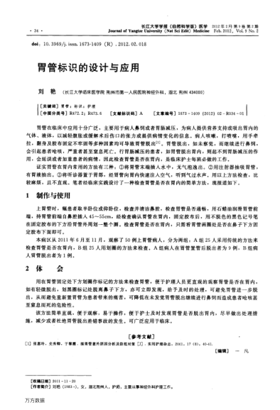 胃管標(biāo)識(shí)的設(shè)計(jì)與應(yīng)用