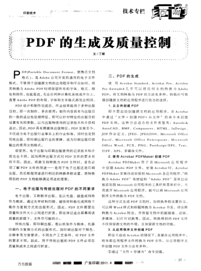 PDF的生成及質(zhì)量控制