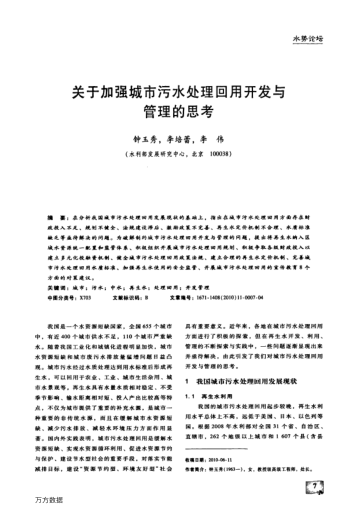 關(guān)于加強(qiáng)城市污水處理回用開(kāi)發(fā)與管理的思考