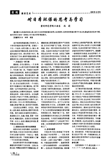 對日本環(huán)保的思考與學(xué)習(xí)