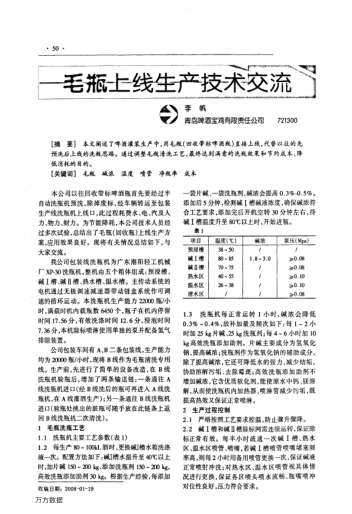 毛瓶上線生產技術交流