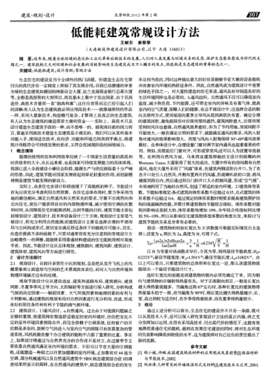 低能耗建筑常規(guī)設(shè)計(jì)方法