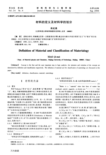 材料的定義及材料學(xué)的劃分