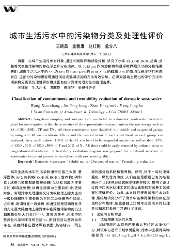 城市生活污水中的污染物分類及處理性評(píng)價(jià)
