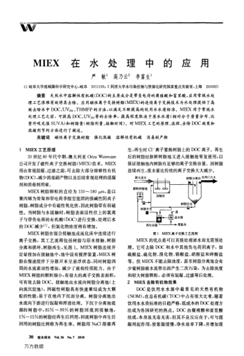 MIEX在水處理中的應用