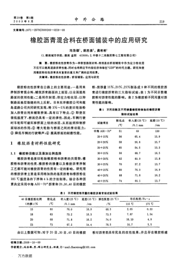 橡膠瀝青混合料在橋面鋪裝中的應(yīng)用研究