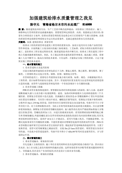加強(qiáng)建筑給排水質(zhì)量管理之我見