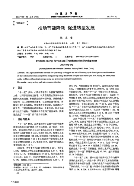 推動節(jié)能降耗促進(jìn)轉(zhuǎn)型發(fā)展