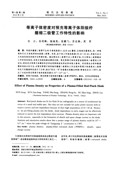 等離子體密度對預充等離子體陽極桿箍縮二極管工作特性的影響