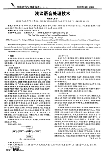 淺談?wù)Z音處理技術(shù)