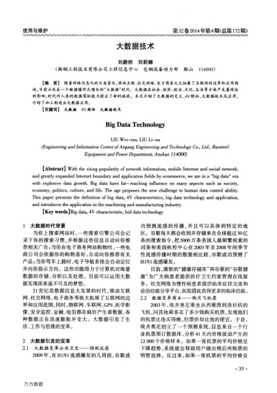 大數(shù)據(jù)技術(shù)