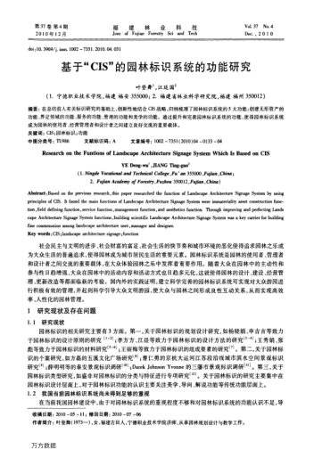 基于"CIS"的園林標(biāo)識(shí)系統(tǒng)的功能研究