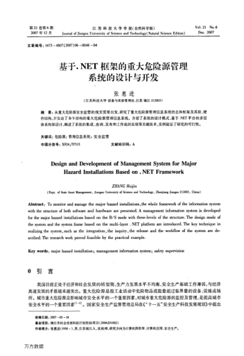基于.NET框架的重大危險(xiǎn)源管理系統(tǒng)的設(shè)計(jì)與開發(fā)