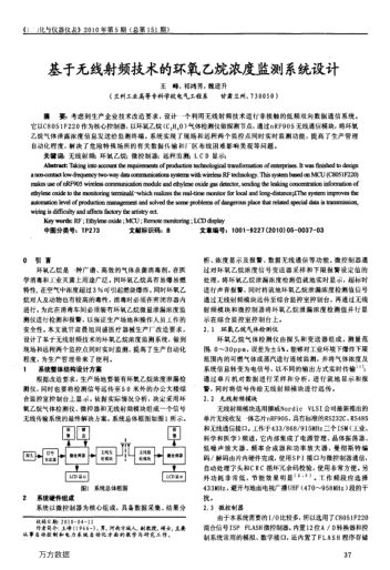 基于無(wú)線射頻技術(shù)的環(huán)氧乙烷濃度監(jiān)測(cè)系統(tǒng)設(shè)計(jì)