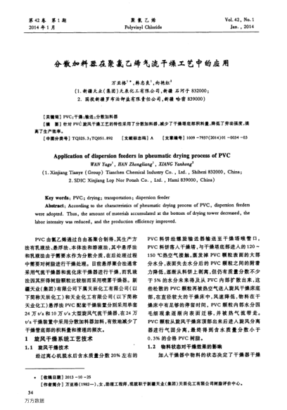 分散加料器在聚氯乙烯氣流干燥工藝中的應(yīng)用