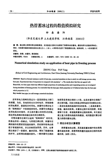 熱管蓄冰過(guò)程的數(shù)值模擬研究