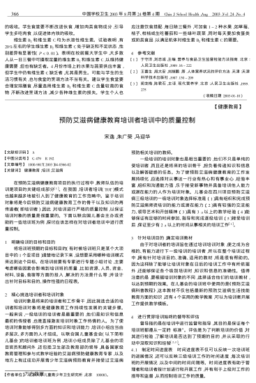 預防艾滋病健康教育培訓者培訓中的質量控制