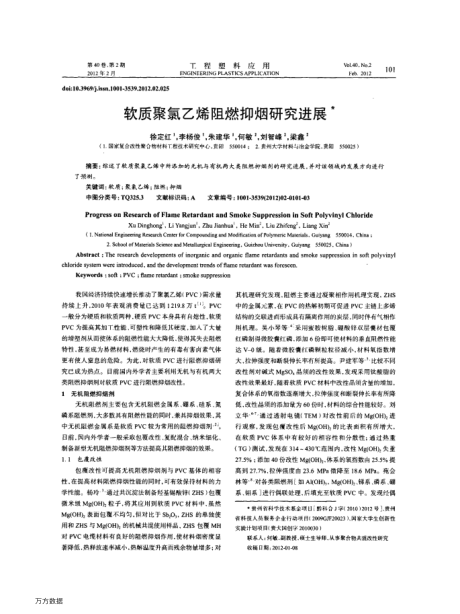 軟質(zhì)聚氯乙烯阻燃抑煙研究進(jìn)展