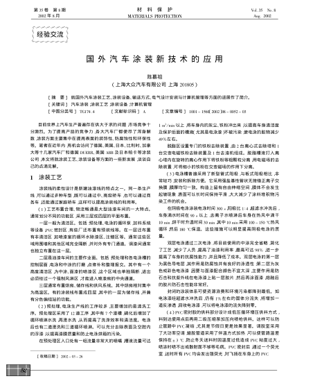 國外汽車涂裝新技術(shù)的應(yīng)用