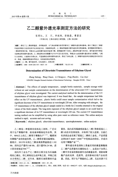 乙二醇紫外透光率測(cè)定方法的研究